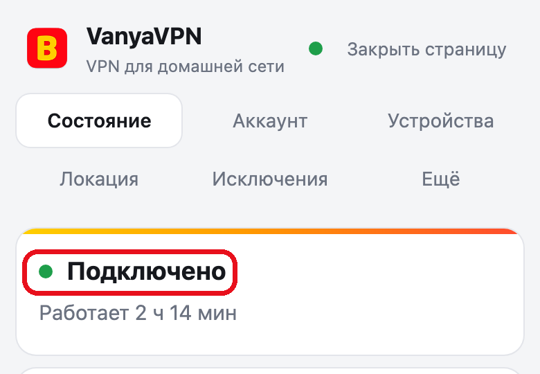 Страница роутера, вкладка «Состояние». Надпись «Подключено» обведена