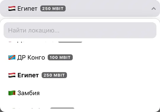 Окно «Изменить локацию»: список стран открыт на Египте